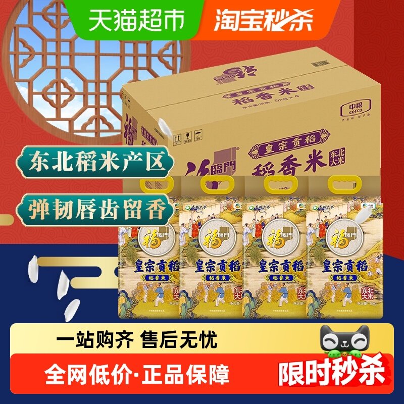 福临门皇宗贡稻量贩装大米