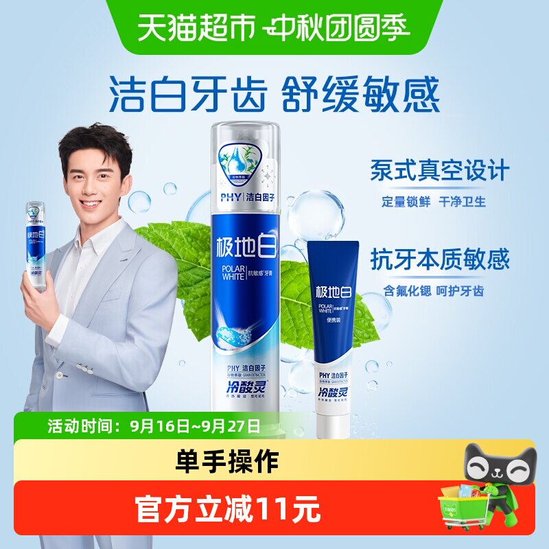 冷酸灵按压式抗敏感牙膏安全美白图片