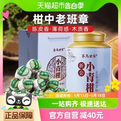 茶马世家新会小青柑500g×1罐