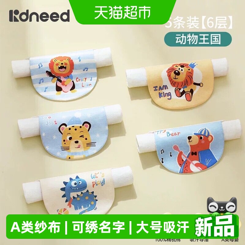 柯斯德尼幼儿用隔汗巾吸汗巾图片