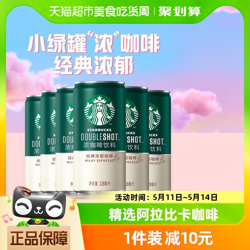 星巴克星倍醇经典小绿罐6罐