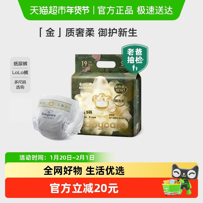 babycare山茶纸尿裤轻柔花苞山茶花纸尿裤拉拉裤尝鲜装NB/S/M-XL,婴童尿裤,纸尿裤正装,淘宝优惠券,粉丝福利购,淘宝优惠卷