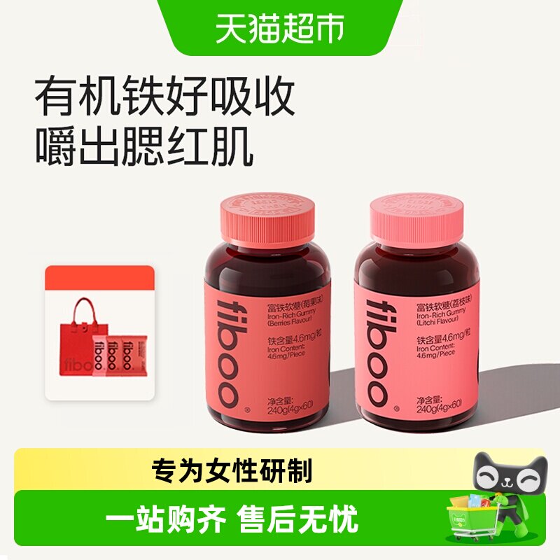 【明星同款】fiboo她练富铁软糖元气铁女孕妇孕期补含铁软糖气血