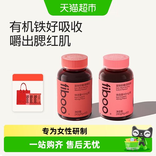 fiboo她练富铁软糖