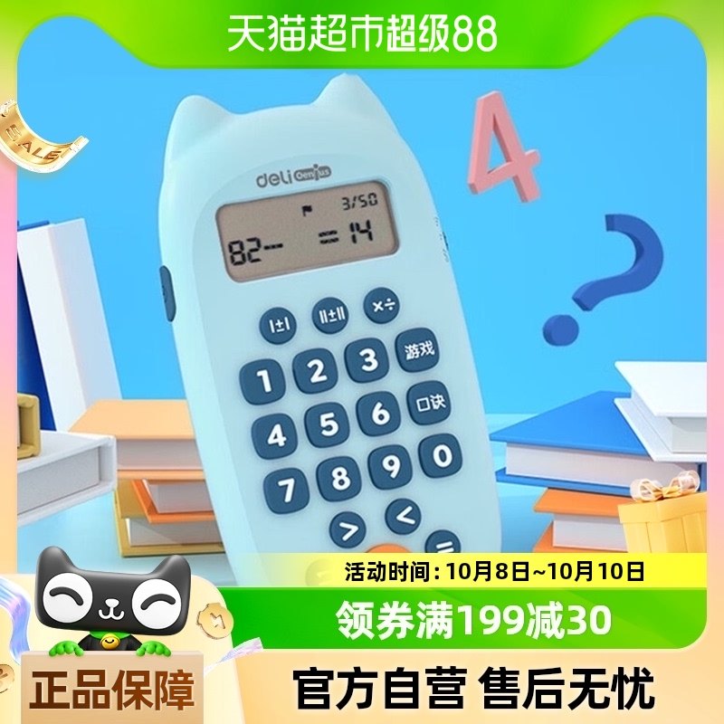 得力文具智能口算机口算练习机口算宝游戏训练机自动出题学习机