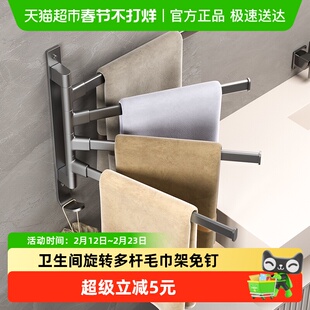 沐笙歌旋转毛巾架多杆免打孔卫生间置物架浴室转角壁挂浴巾毛巾杆