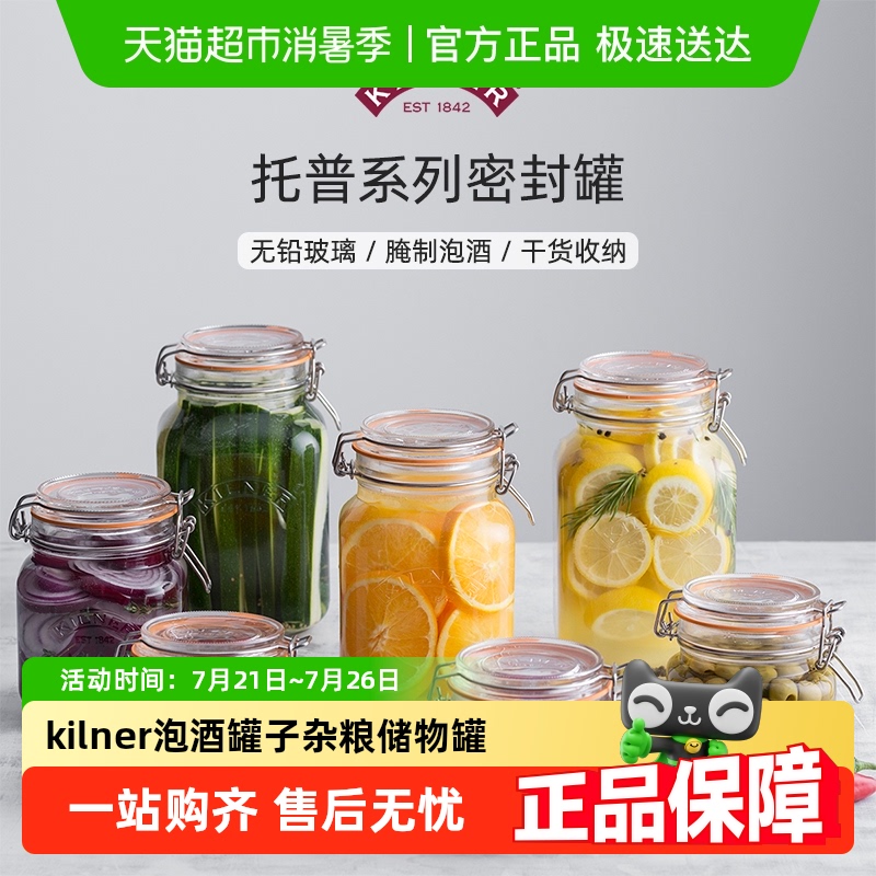 Kilner玻璃密封罐子泡酒罐食品级