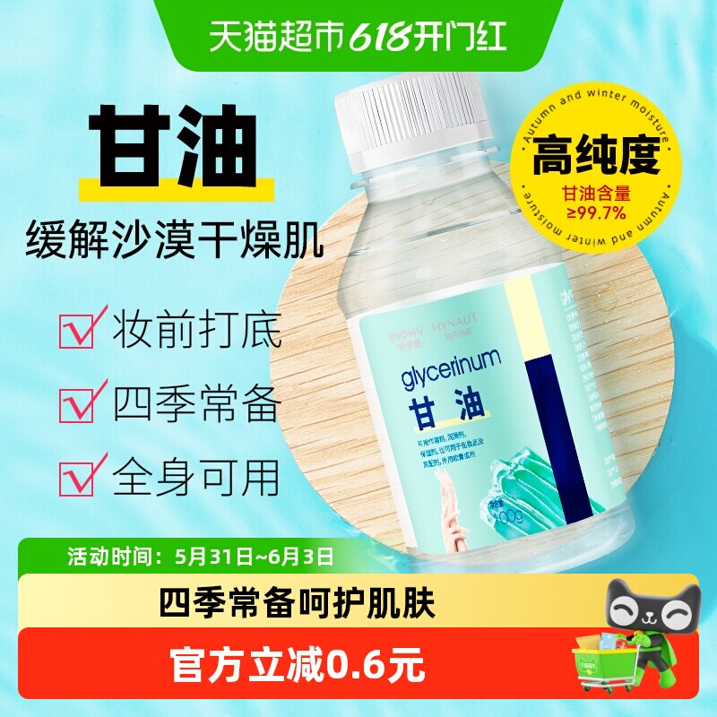 海氏海诺纯甘油化妆脸部干燥润滑防干裂正品老牌身体乳