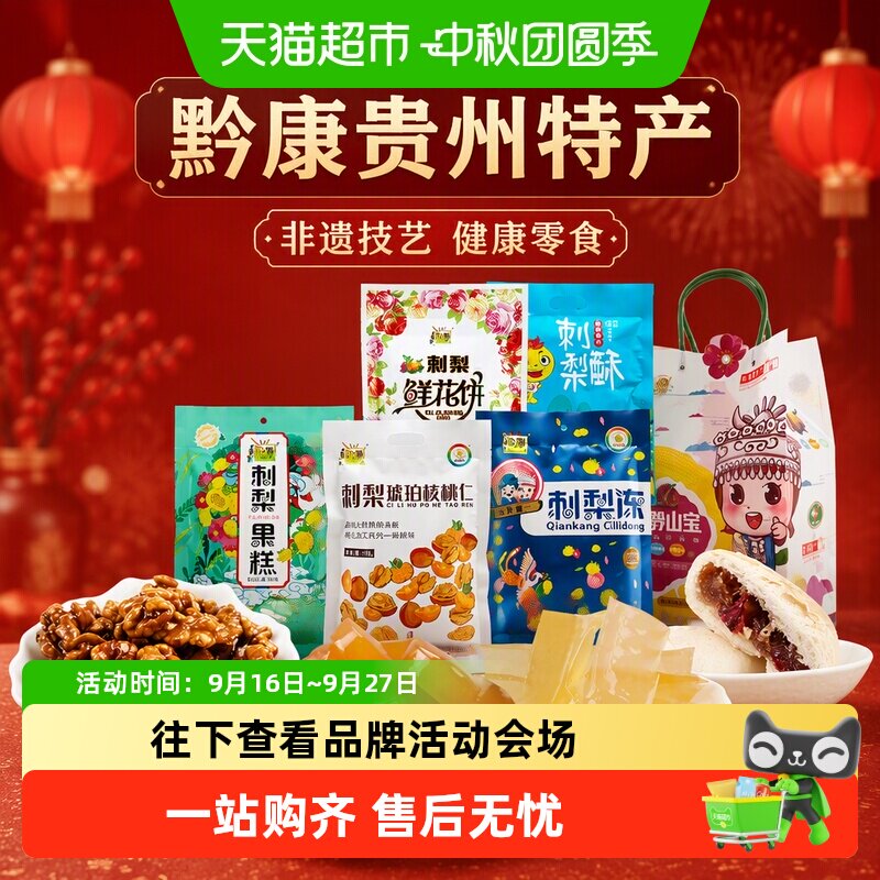 黔康贵州刺梨冻非遗健康零食5袋
