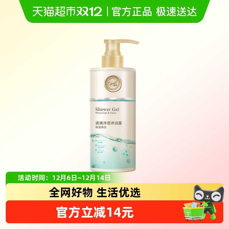 澳宝清满净透去螨沐浴露488ml