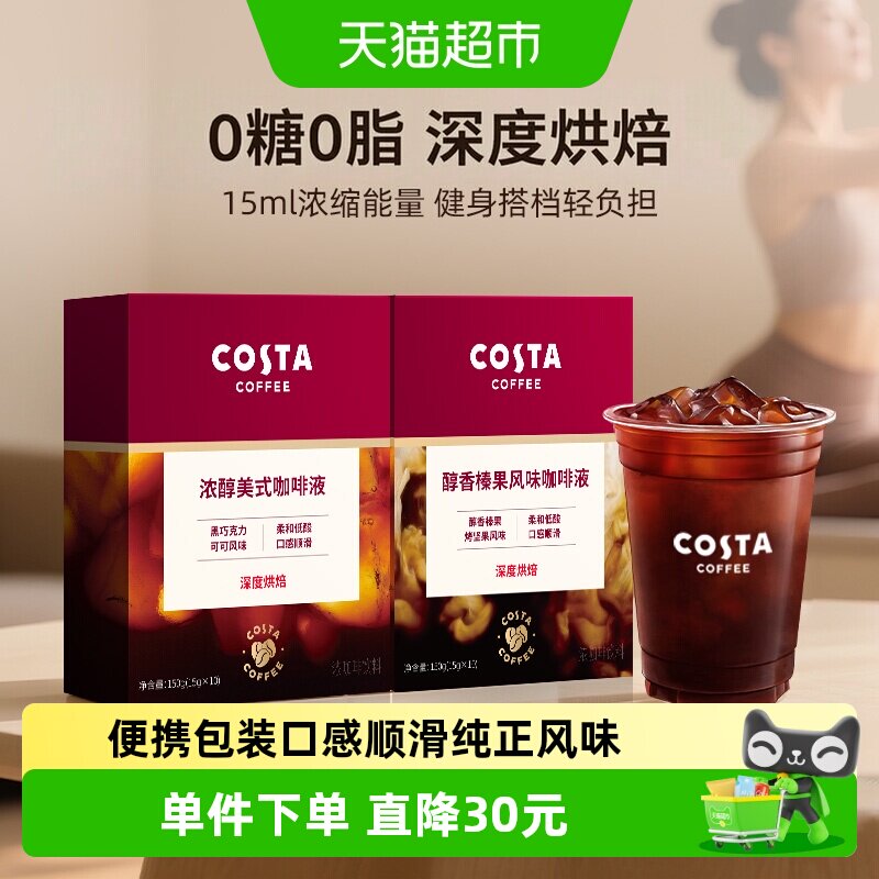 COSTA浓醇美式榛果风味咖啡液图片