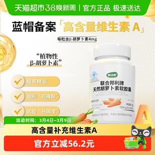 康纽莱联合邦利牌维生素A天然胡萝卜素软胶囊2瓶装护眼抗疲劳