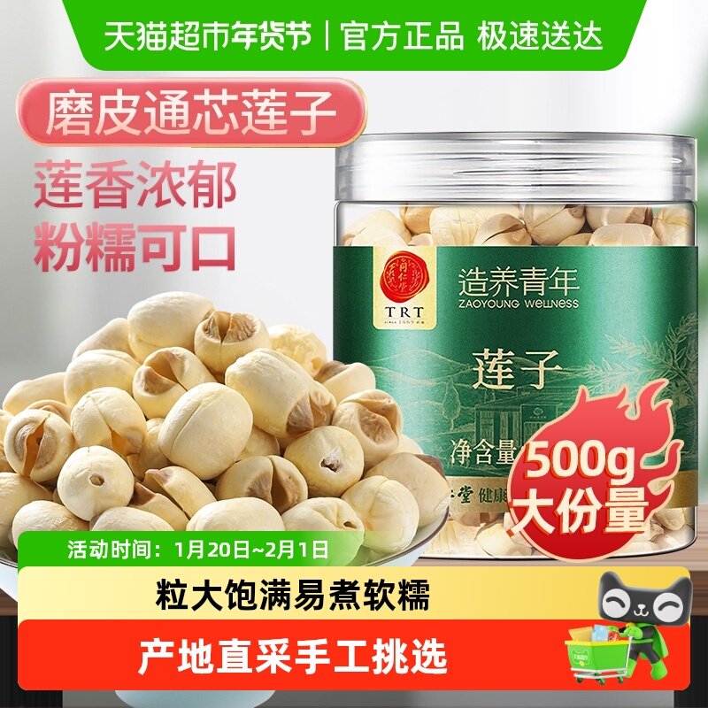 莲子干货去芯磨皮非特级正宗粉糯白莲搭银耳百合,粮油调味/速食/干货/烘焙,莲子,淘宝优惠券,粉丝福利购,淘宝优惠卷