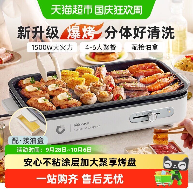 小熊电烧烤炉不粘少烟分体好清洗图片