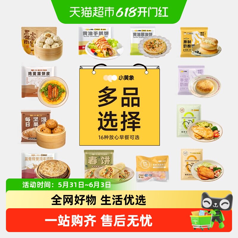 【89任选3件】小黄象任选早餐黄油手抓饼鸡排奶酪饼小笼包鸡翅中
