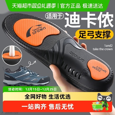 足印部落迪卡侬鲨鱼鞋垫足弓支撑