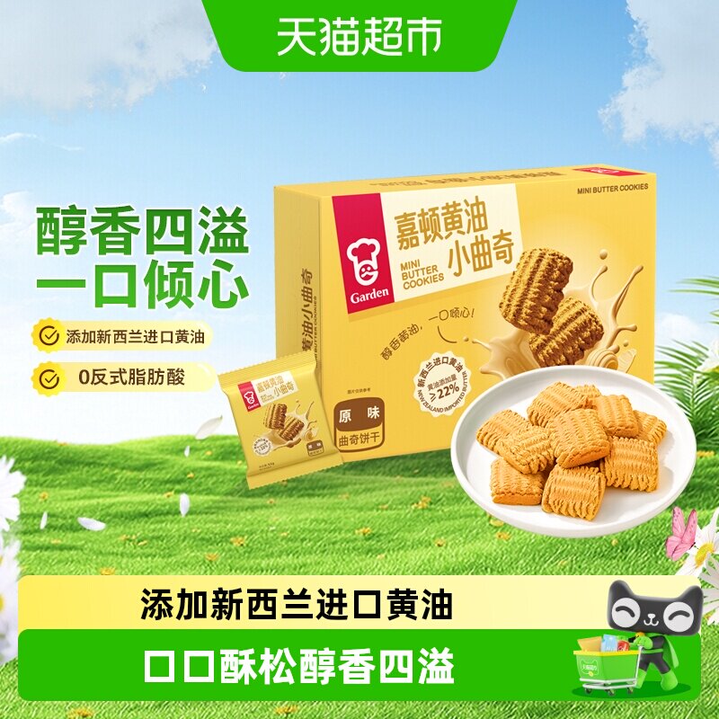 嘉顿进口黄油曲奇饼干酥脆288g图片