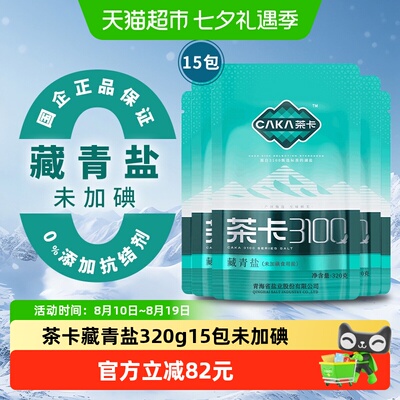 茶卡藏青盐食用盐