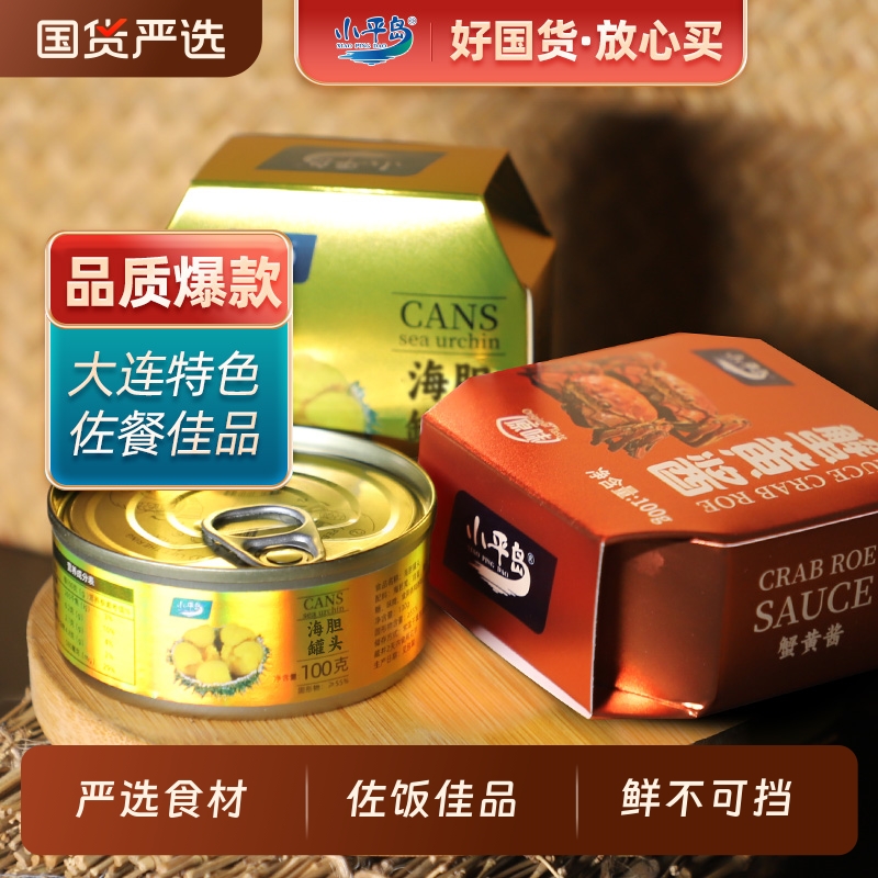小平岛蟹黄膏海胆罐头大连海鲜特产蟹黄海胆黄拌饭面儿童辅食