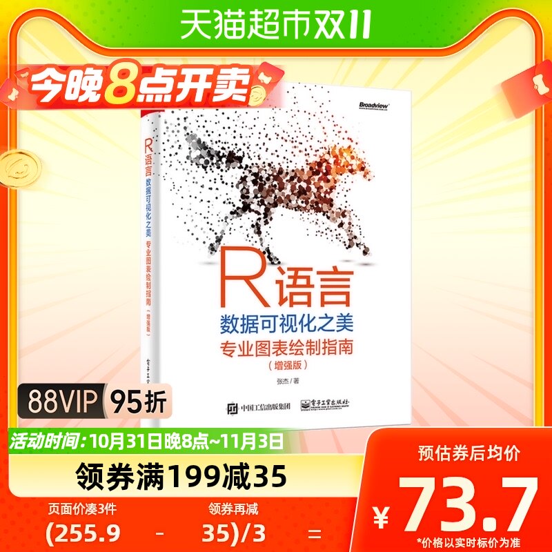 R语言数据可视化之美 专业图表绘制指南增强版张杰编著ggpl高性价比高么？