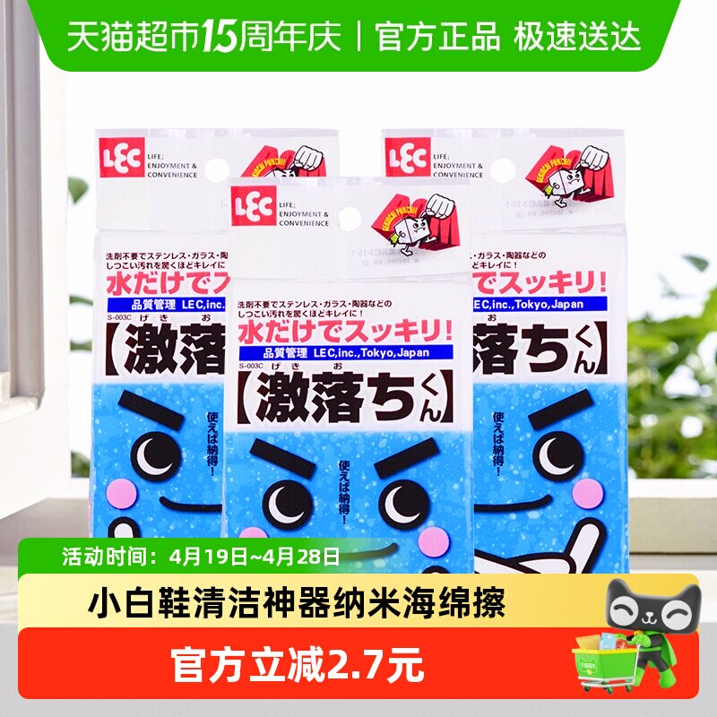 LEC纳米魔力海绵擦3包洗碗去污多功能清洁无需洗剂有效去污易用