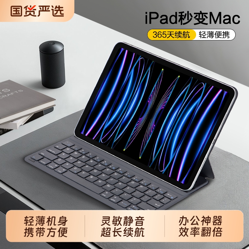iPad平板键盘妙控键盘轻薄便携