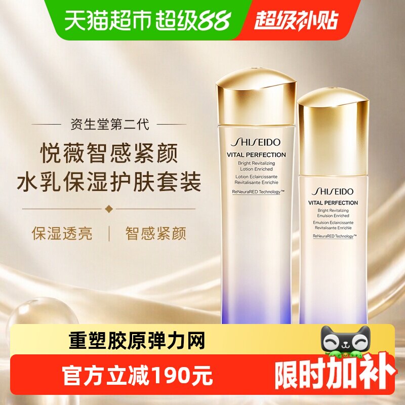 资生堂二代悦薇保湿水乳150ml100ml 137元 - 86线报