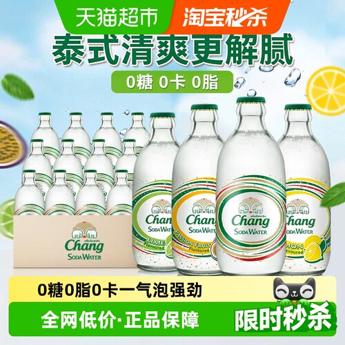 chang泰象进口原味苏打水0糖0脂