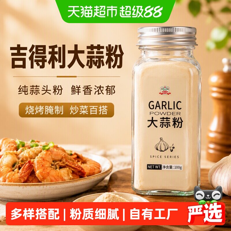 吉得利大蒜粉去腥留鲜口味十足图片