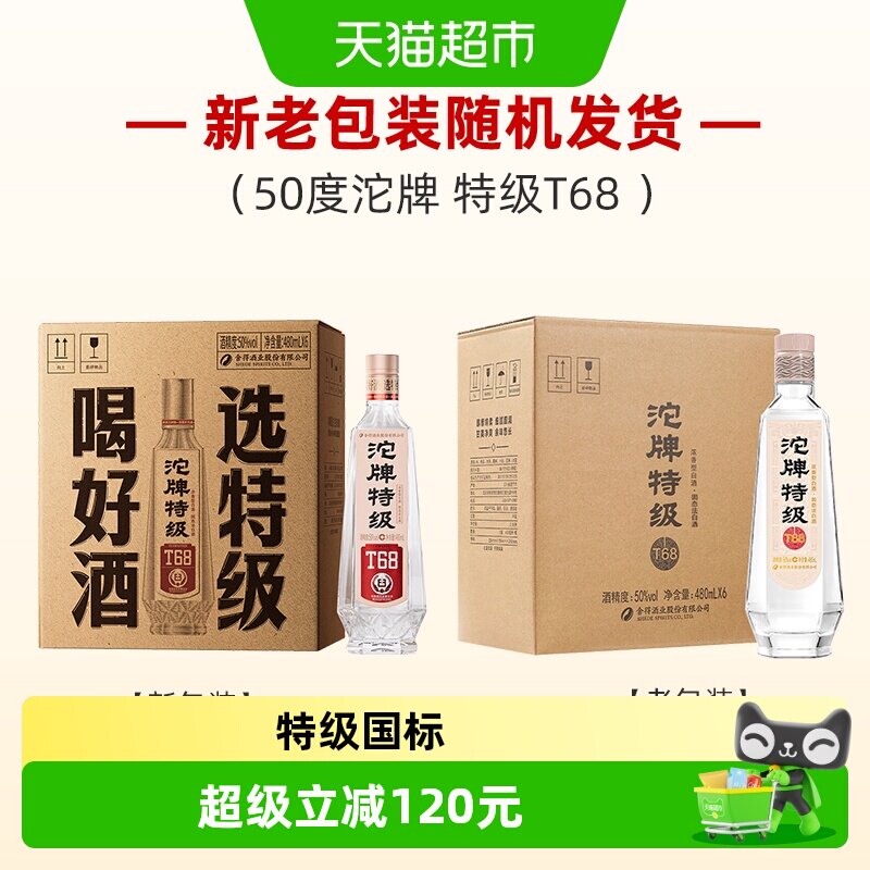 舍得沱牌50度白酒送礼480ml*6瓶图片