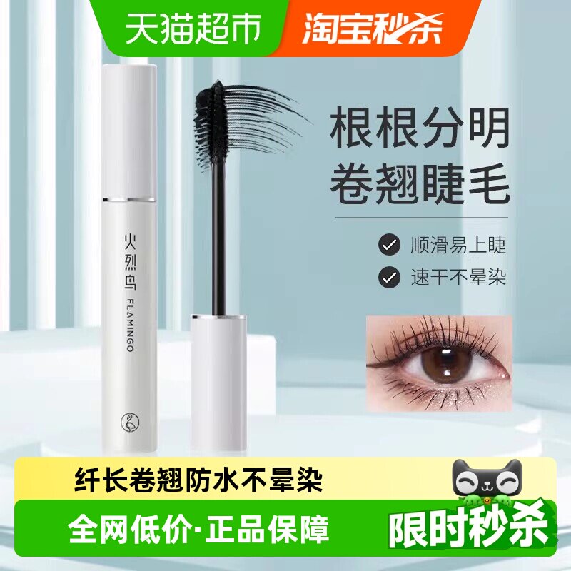 火烈鸟明星浓密睫毛膏自然纤长卷翘防水不晕染持久不脱妆加密自然