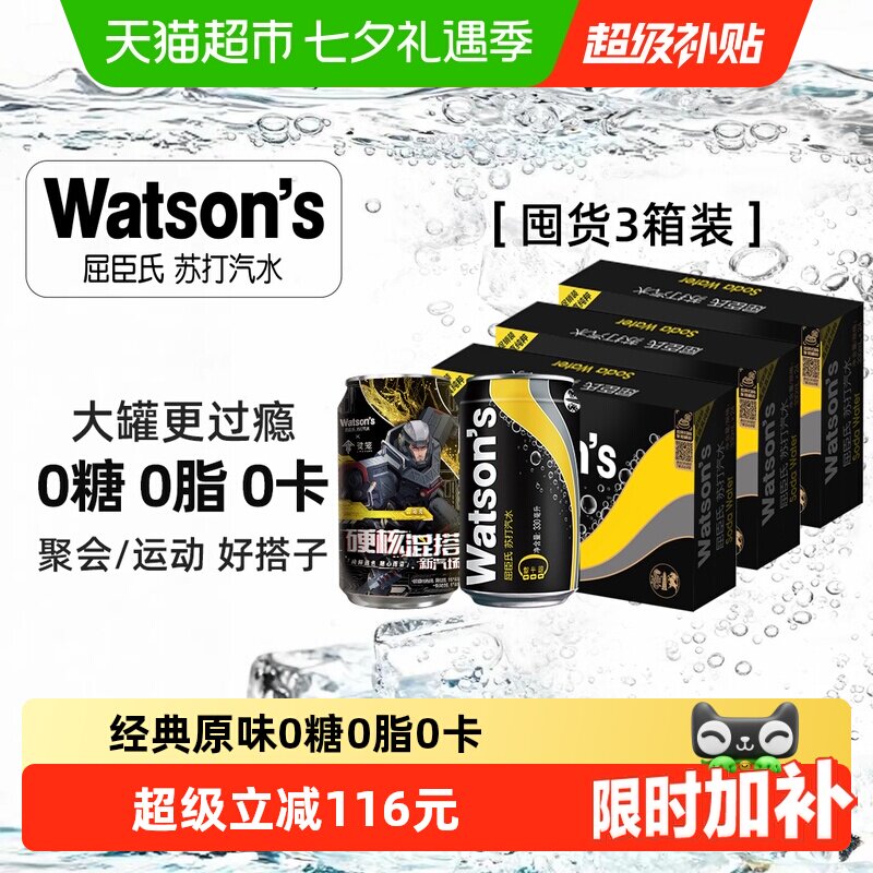 屈臣氏苏打水原味0糖0卡调酒气泡水无糖饮料整箱新老包装随机发货