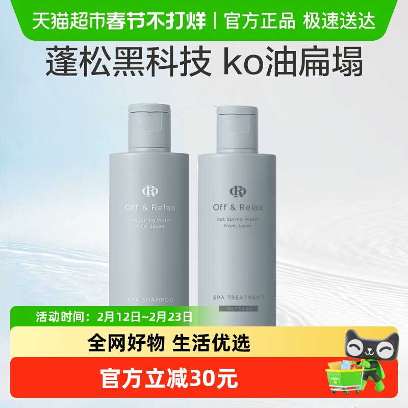 【旅行装】OffRelax蓬松洗发水洗护套装160ml控油清爽护发素