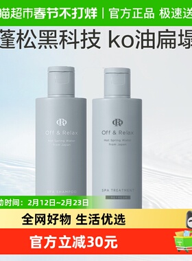 【旅行装】OffRelax蓬松洗发水洗护套装160ml控油清爽护发素