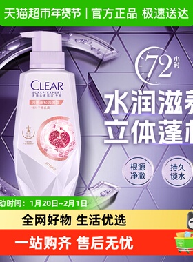 【下拉享淘金币优惠】CLEAR清扬润养净澈蓬松头皮护理洗发露