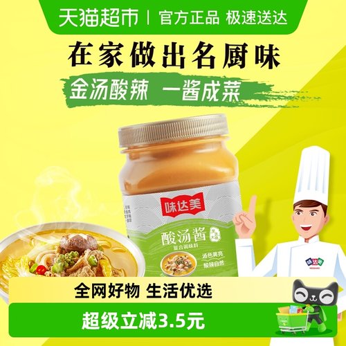 欣和味达美酸汤肥牛调料酸菜鱼