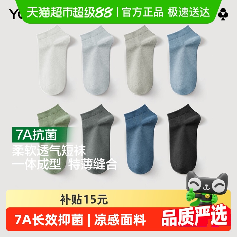 有棵树夏季薄款纯棉抗菌男短袜