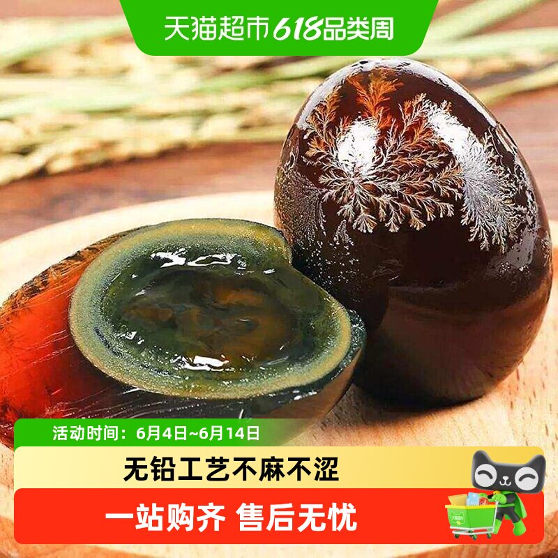 晨诚皮蛋松花蛋无铅工艺溏心砂心Q弹爽口手工制作鲜美即食下饭菜