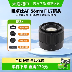 C画幅大光圈定焦人像镜头富士索尼尼康561.7 APS 唯卓仕56mm F1.7