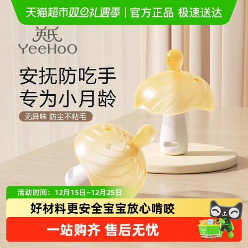 英氏防吃手磨牙高品质牙胶