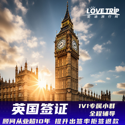 英国旅游签证深圳送签