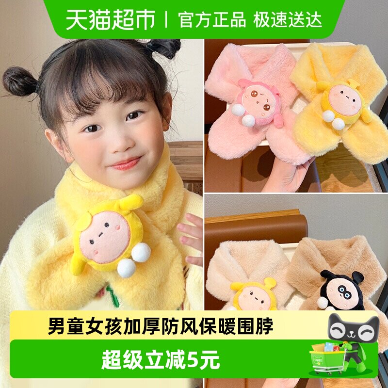 冬季儿童毛绒围巾卡通可爱男童女孩加厚防风保暖宝宝围脖创意礼物