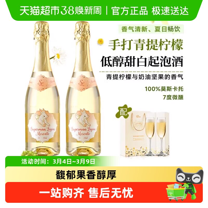 西班牙进口气泡酒莫斯卡托甜白葡萄酒微醺甜酒低醇礼盒送礼