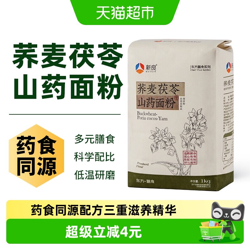 【包邮】新良荞麦茯苓山药面粉1kg营养杂粮面条饺子包子家用