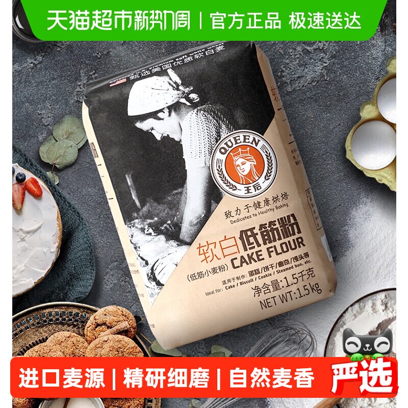 王后低筋粉软白低筋粉曲奇饼干糕点馒头蛋糕粉面粉家用烘焙原料