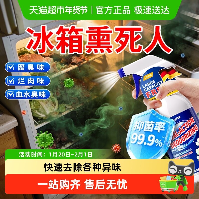冰箱断电腐臭味除臭剂除味剂除异味家用除臭神器冰柜腐味强力去味,洗护清洁剂/卫生巾/纸/香薰,冰箱除味剂,淘宝优惠券,粉丝福利购,淘宝优惠卷