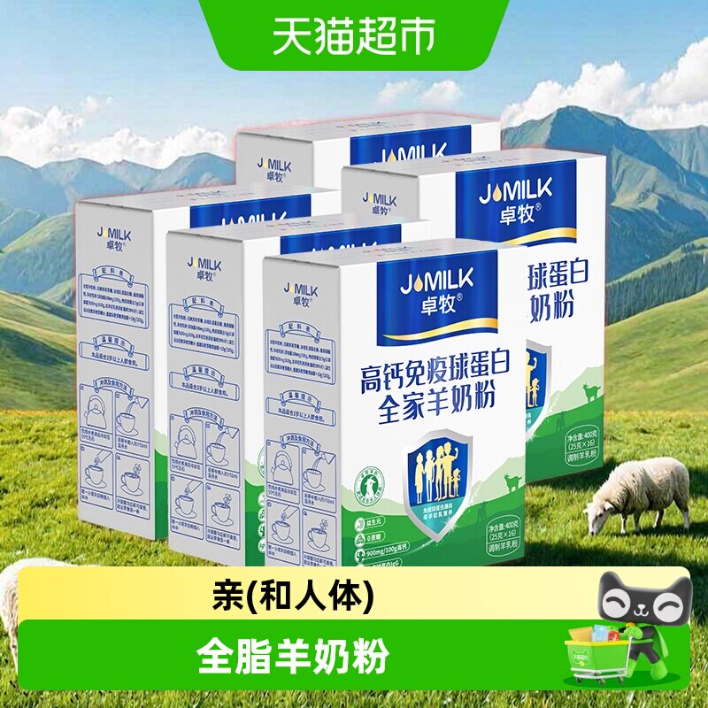 卓牧免疫球高钙羊奶粉学生中老年成人高蛋白羊初乳粉