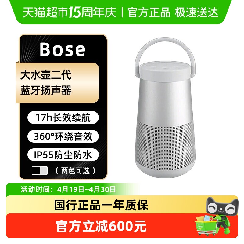 BOSE SoundLink Revolve+ II博士无线蓝牙
