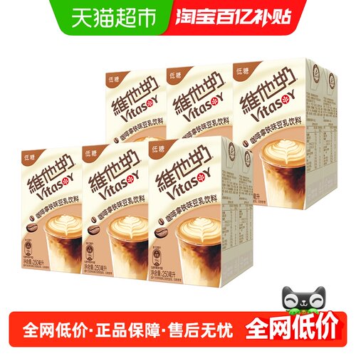 维他奶咖啡拿铁豆乳