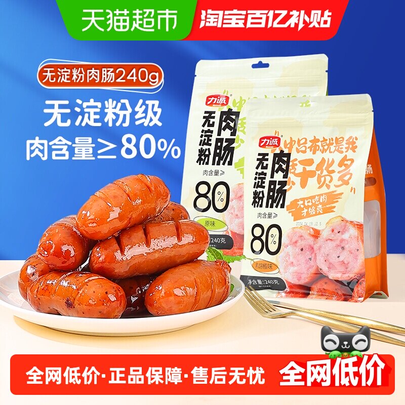 力诚无淀粉高肉含量烘烤火腿肠弹牙好味多种口味即食健康加倍零食